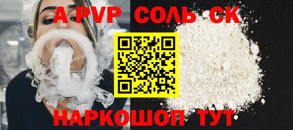 Alfa_PVP СК КРИС  Alfa_PVP  Краснознаменск  APVP Crystall 