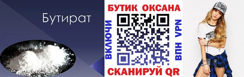 Бутират BDO  Краснознаменск 