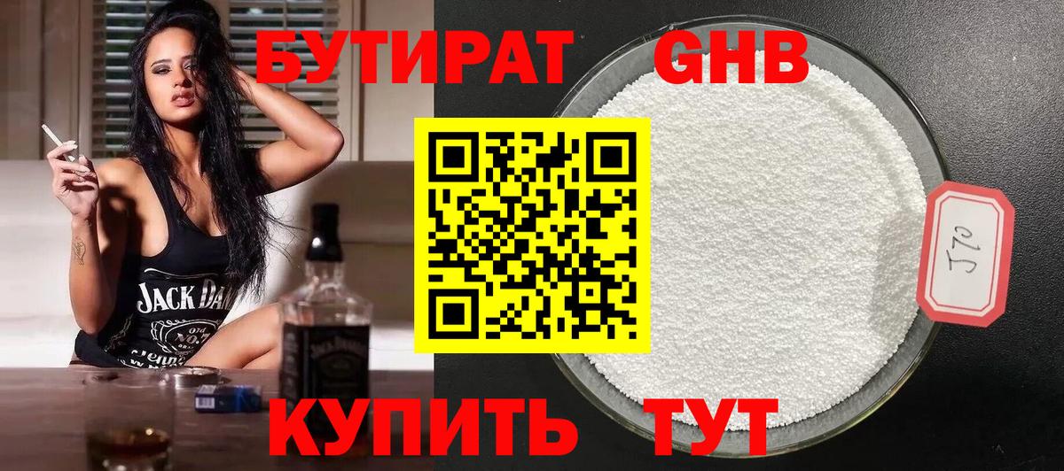 Краснознаменск  БУТИРАТ 99%  БУТИРАТ  Вход с VPN 