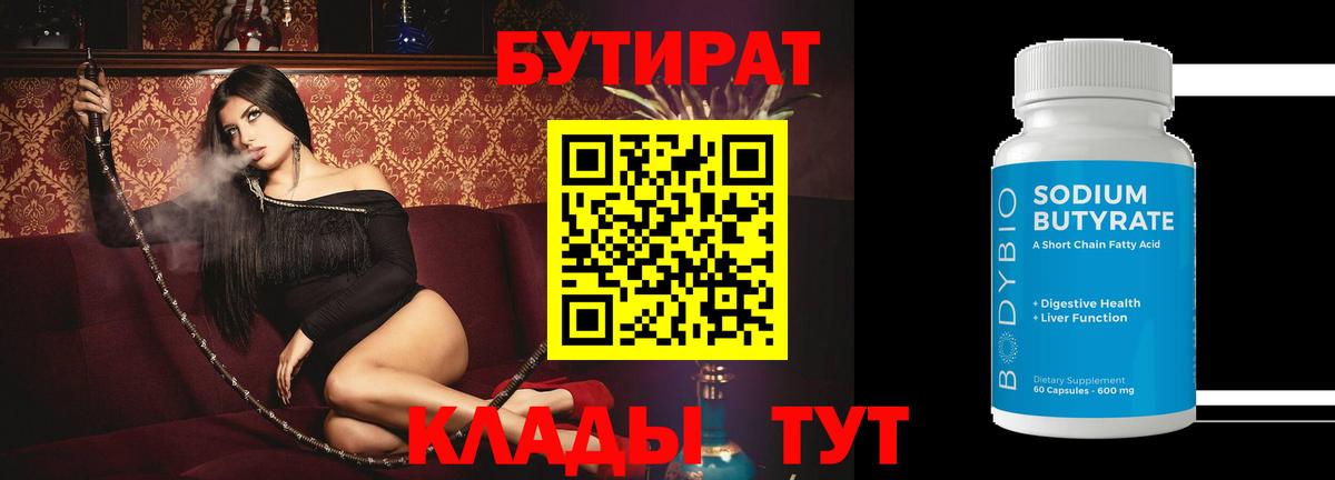 Бутират GHB Краснознаменск