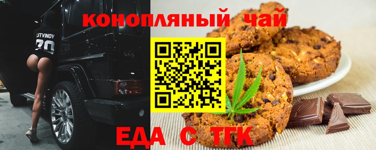 Еда ТГК конопля  Краснознаменск 