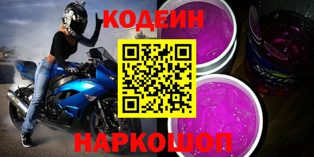 Кодеиновый сироп Lean напиток Lean (лин) Краснознаменск