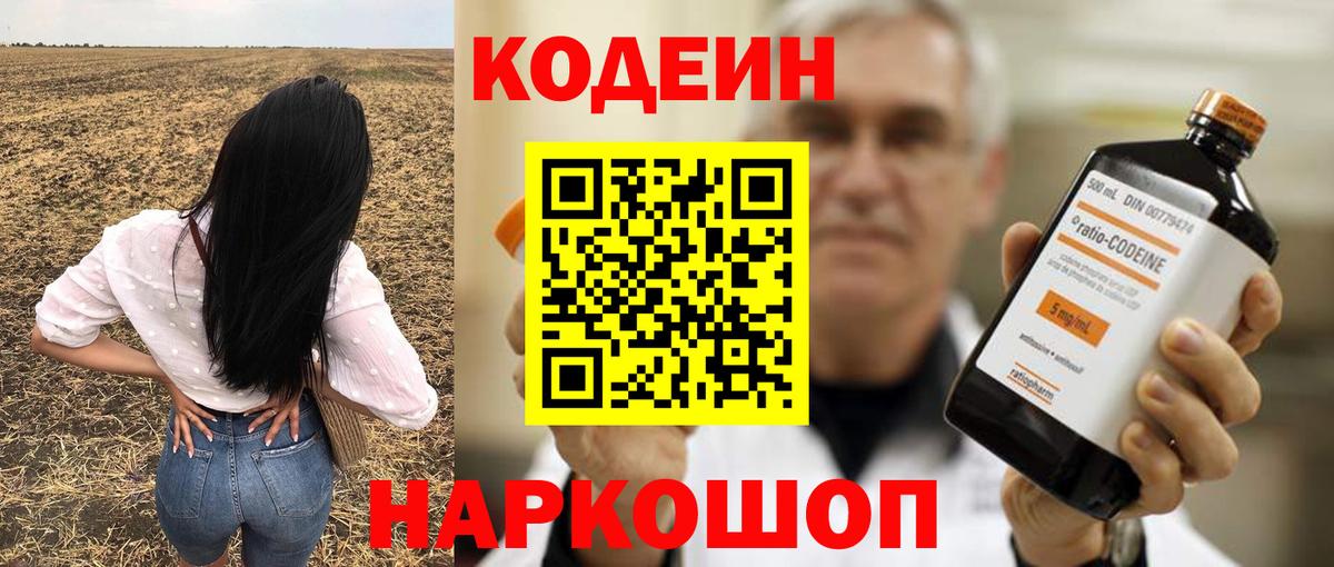 Краснознаменск  Кодеиновый сироп Lean Purple Drank  Вход с VPN  Кодеиновый сироп Lean Purple Drank 