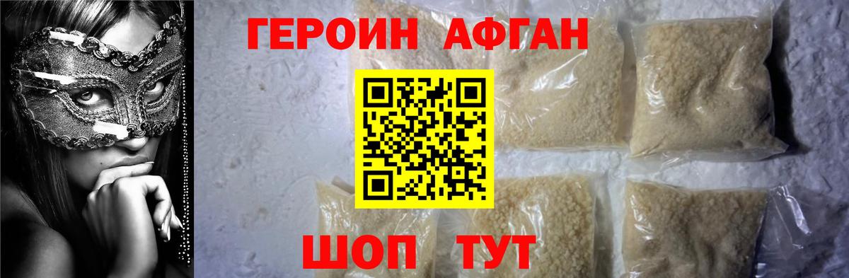 ГЕРОИН белый Краснознаменск