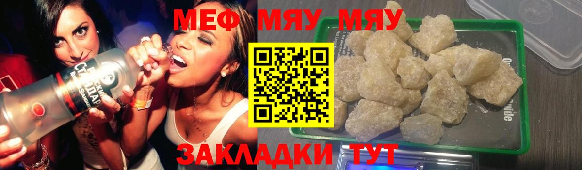 МЕФ  МЯУ-МЯУ mephedrone  Краснознаменск  МЯУ-МЯУ 4 MMC 