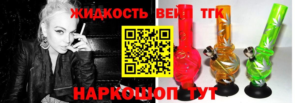 Дистиллят ТГК вейп с тгк Краснознаменск